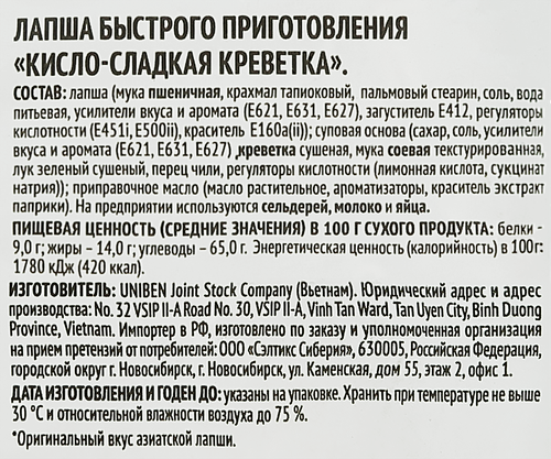Лапша REENA Кисло-сладкая креветка, 65г, крупный план