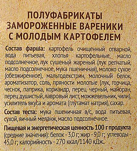 Вареники СЕЛО ЗЕЛЕНОЕ Фермерский обед, с молодым картофелем, 700г, изображение