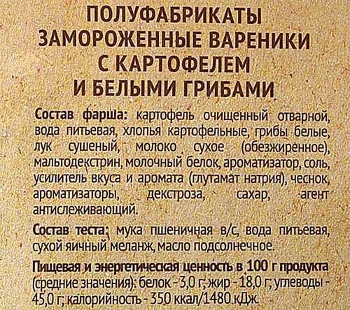 Вареники СЕЛО ЗЕЛЕНОЕ Фермерский обед, с картофелем и белыми грибами, 700г, детальное фото