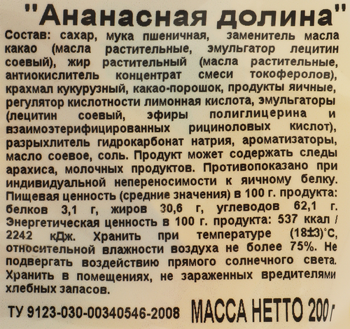 Конфеты вафельные СЛАВЯНКА Ананасная долина, 200г, фотография