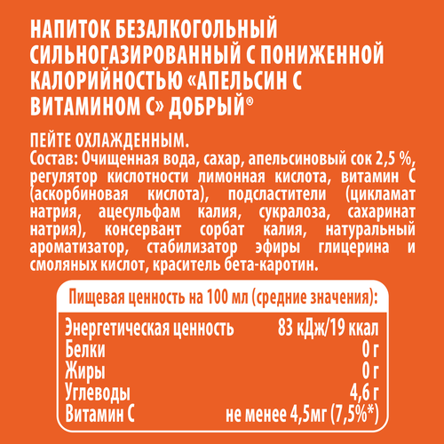 Напиток ДОБРЫЙ Апельсин с витамином С сильногазированный, 1л, изображение