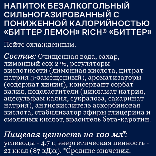 Напиток RICH Биттер Лемон сильногазированный, 1л, фото