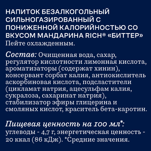 Напиток RICH Биттер Мандарин сильногазированный, 0.33л, изображение