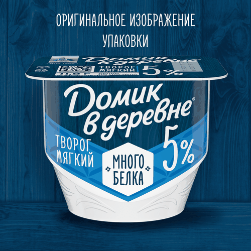 Творог мягкий ДОМИК В ДЕРЕВНЕ 5%, без змж, 150г, изображение