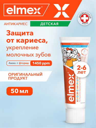 Зубная паста детская COLGATE Elmex, 2–6 лет, 50мл, изображение