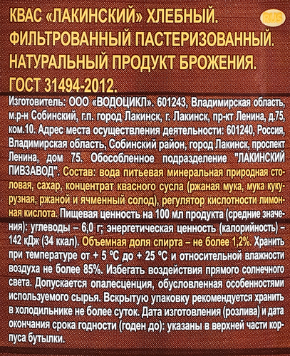 Квас ЛАКИНСКИЙ Хлебный натурального брожения, 1.5л, картинка