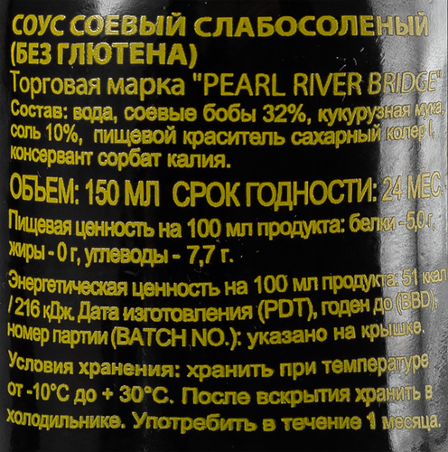 Соус соевый безглютеновый PEARL RIVER BRIDGE слабосоленый, 150мл, детальное фото
