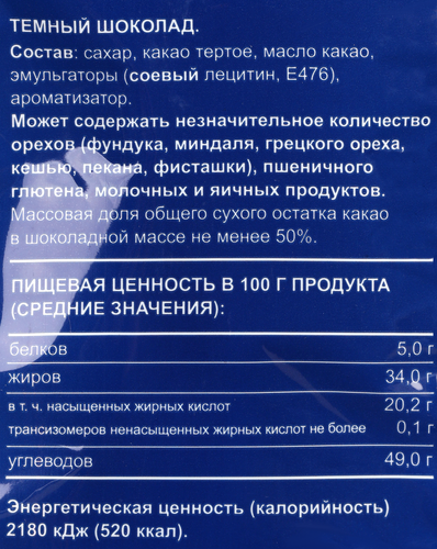 Шоколад темный BONVIDA, 800г, крупный план