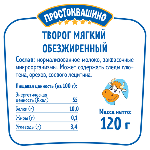 Творог мягкий ПРОСТОКВАШИНО обезжиренный, без змж, 120г, изображение