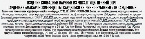 Сардельки КОЛБАСЫ ОТ МАКАРОВА Ветчинно-рубленные из мяса птицы, 1-й сорт, весовые, картинка