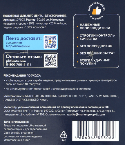 Полотенце автомобильное ЛЕНТА 50х60см двустороннее, Арт. 107003, фото