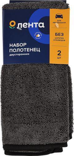 Набор автомобильных полотенец ЛЕНТА 50х60см двусторонние, Арт. 107004, 2шт, крупный план