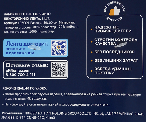 Набор автомобильных полотенец ЛЕНТА 50х60см двусторонние, Арт. 107004, 2шт, детальное фото