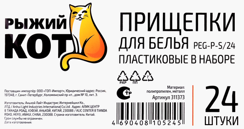 Прищепки для белья РЫЖИЙ КОТ PEG-P-S/24, пластиковые, Арт. 311373, 24шт, изображение