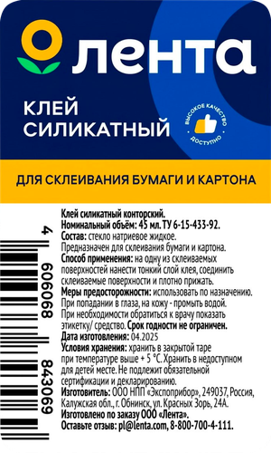 Клей ЛЕНТА конторский силикатный, Арт. 2229052, 45мл, фотография