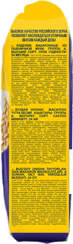 Макароны ЦАРЬ Спиралька, группа А высший сорт, 450г, вид