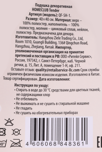 Подушка декоративная HOMECLUB Снежный вальс 40х40см, с шерпой, Арт. QF-
SH-1, картинка