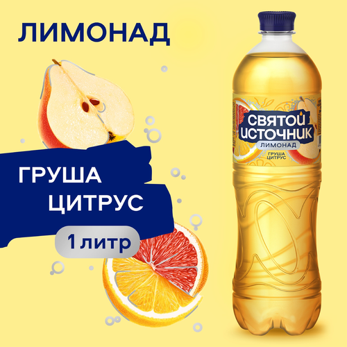 Лимонад СВЯТОЙ ИСТОЧНИК Груша-цитрус, газированный, 1л, крупный план