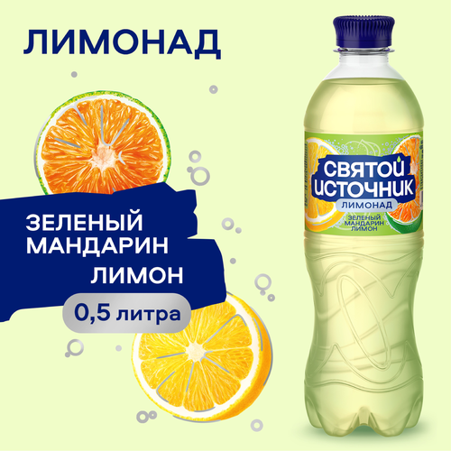 Лимонад СВЯТОЙ ИСТОЧНИК Зеленый мандарин-лимон, газированный, 0.5л, фотография