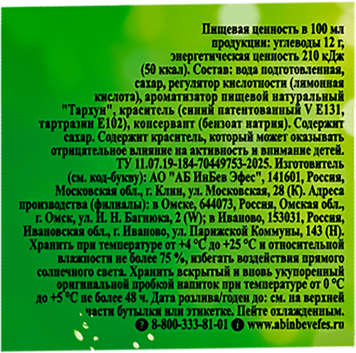 Напиток НАТАХТАРИ Тархун, 1л, крупный план