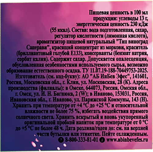 Напиток НАТАХТАРИ Саперави, 1л, изображение