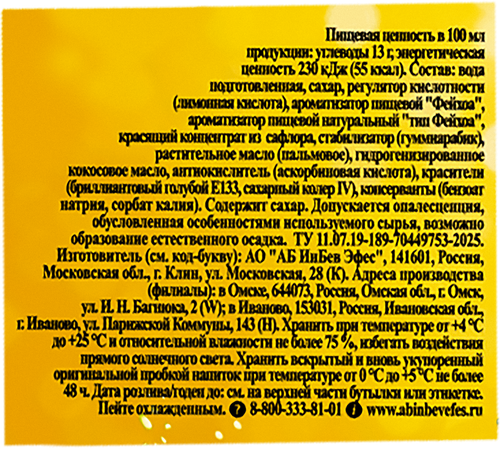 Напиток НАТАХТАРИ Фейхоа, 1л, вид