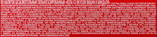 Лимонад ЧЕРНОГОЛОВКА Кола Вишня, миндаль, 1.5л, картинка