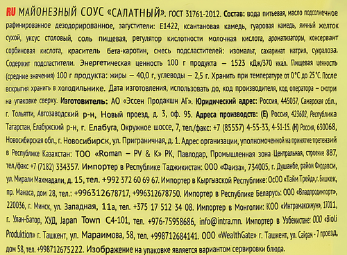 Соус майонезный МАХЕЕВЪ Салатный 40%, 630г, фотография