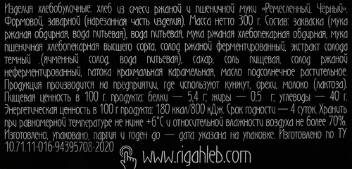 Хлеб ржано-пшеничный РИЖСКИЙ ХЛЕБ Ремесленный черный, 300г, фото