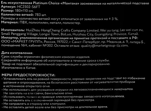 Искусственная ель Platinum Choice, Montana заснеженная на металлической подставке, 783 ветки, 180см, картинка