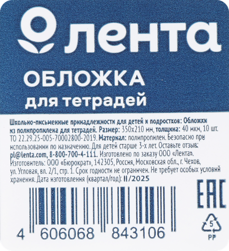 Набор обложек для тетрадей ЛЕНТА 35х21см, 40мкм, 10шт, крупный план
