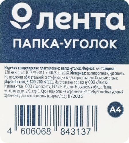 Папка-уголок ЛЕНТА 120 мкм, А4, в ассортименте, детальное фото
