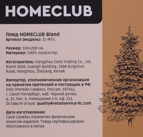 Плед HOMECLUB Bland 150х200см, меланж шерпа, Арт. ZL-MF2, крупный план