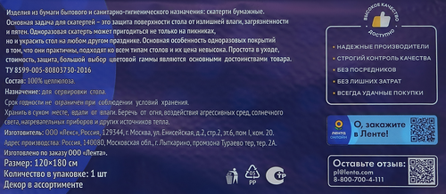 Скатерть бумажная ЛЕНТА декоративная,120x180см, в ассортименте, изображение