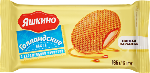 Вафли ЯШКИНО Голландские, карамельная начинка, 165г, фотография