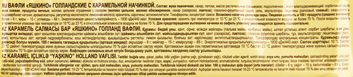 Вафли ЯШКИНО Голландские, карамельная начинка, 165г, фотография