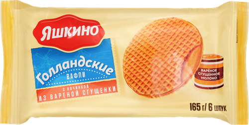Вафли ЯШКИНО Голландские, с вареной сгущенкой, 165г, крупный план