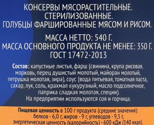 Голубцы ЛЕНТА с мясом и рисом, 540г, изображение