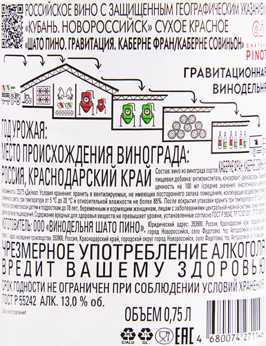 Вино CHATEAU PINOT Гравитация Каберне Фран красное сухое, 0.75л, детальное фото