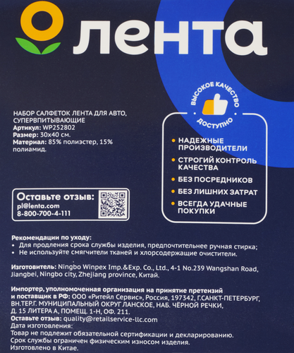 Набор автомобильных салфеток ЛЕНТА 30х40см супервпитывающие, Арт. WP252802, 3шт, картинка
