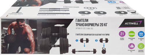 Набор разборных гантелей ACTIWELL 20кг с грифом, Арт. C12-2-UNA-352, вид