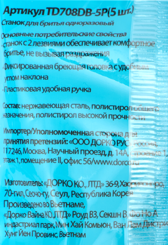 Станки одноразовые для бритья мужские DORCO 2 лезвия, 5шт, крупный план