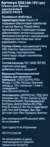 Станки одноразовые для бритья мужские DORCO 6 лезвий, 1шт, крупный план