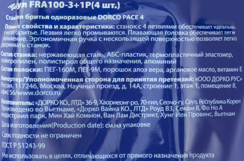 Станки одноразовые для бритья мужские DORCO 4 лезвия, 4шт, крупный план