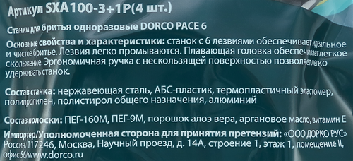 Станки одноразовые для бритья мужские DORCO 6 лезвий, 4шт, изображение