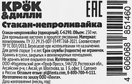 Стакан-непроливайка КРОК&ДИЛЛИ 250мл, Арт. С-6290, крупный план