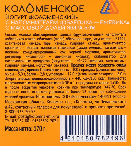 Йогурт КОЛОМЕНСКИЙ Ежевика, облепиха 5%, без змж, 170г, фото
