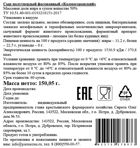Сыр полутвердый ИСТРИНСКАЯ СЫРОВАРНЯ ОЛЕГА СИРОТЫ Колмогоровский 50%, без змж, весовой, детальное фото