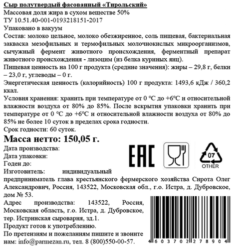 Сыр полутвердый ИСТРИНСКАЯ СЫРОВАРНЯ ОЛЕГА СИРОТЫ Тирольский 50%, без змж, весовой, крупный план