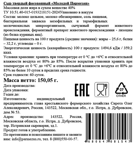 Сыр твердый ИСТРИНСКАЯ СЫРОВАРНЯ ОЛЕГА СИРОТЫ Пармезан молодой 40%, без змж, весовой, детальное фото